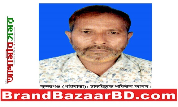 সুন্দরগঞ্জে শফিউল’র দিন যায় গৃহকর্মে: চাকরিচ্যুত ৭ মার্চের ভাষণে