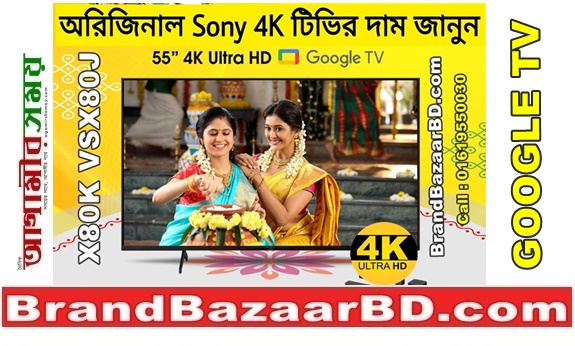 বাণিজ্য মেলা উপলক্ষে অফারে Sony 4K Smart টিভি