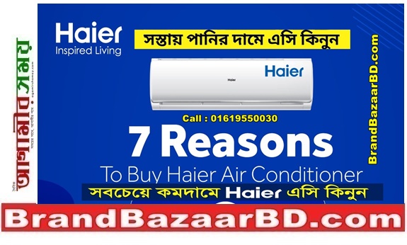 পাইকারি সস্তায় এসি | Haier AC কিনুন || Haier AC Price in BD 2023
