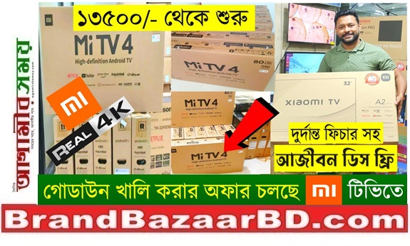 এতো কমে MI TV অসম্ভব আগুন অফার Xaiomi MI A2 TV Price In Bangladesh 2023