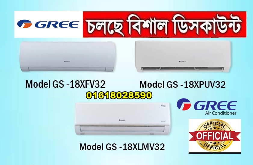 আবার দাম কমলো গ্রি এসির | Gree AC Price in Bangladesh | Gree Inverter AC Price in BD 2024