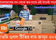 Xiaomi TV 55 inch Price in Bangladesh | Xiaomi TV A Pro 55 inch 4K Google TV Price in BD