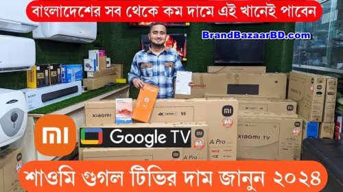 Xiaomi TV 55 inch Price in Bangladesh | Xiaomi TV A Pro 55 inch 4K Google TV Price in BD