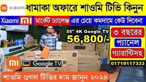 পাইকারি দামে শাওমি টিভি কিনুন | Xiaomi 4K Google TV Price in Bangladesh | Mi TV Price in Bangladesh