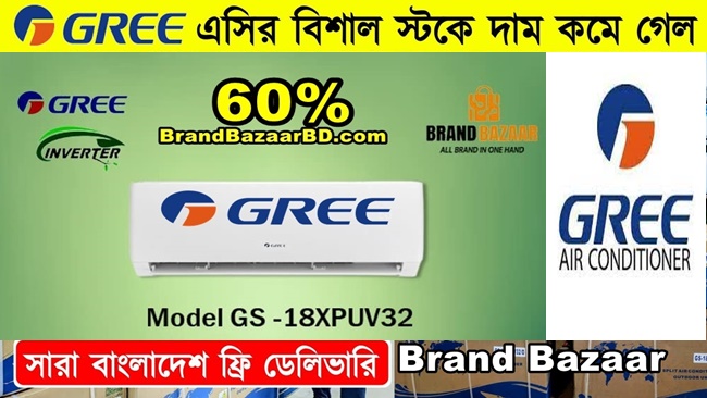 আবার দাম কমলো Gree AC | Gree AC Discount Offer 2024 | AC Price in Bangladesh | Gree Smart WiFi AC