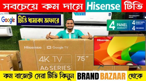 পাইকারি দামে টিভি কিনুন । Hisense 4K TV Price in Bangladesh | Hisense 4K Google TV Price in BD 2024