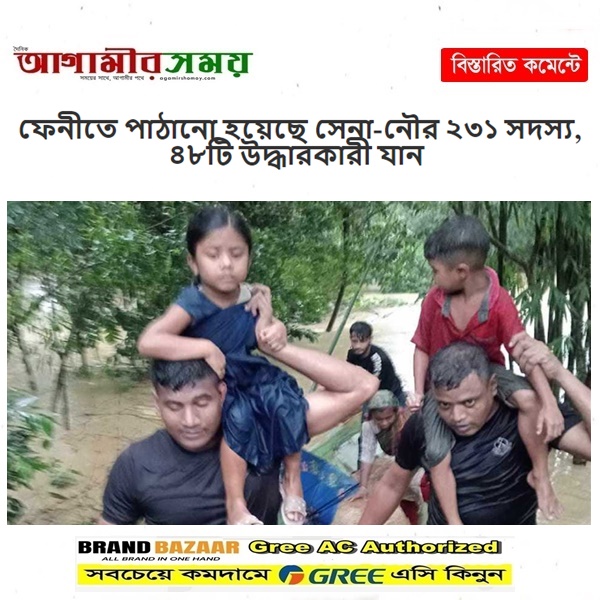 ফেনীতে পাঠানো হয়েছে সেনা-নৌর ২৩১ সদস্য, ৪৮টি উদ্ধারকারী যান