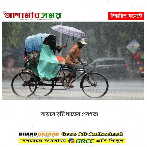 বাড়বে বৃষ্টিপাতের প্রবণতা