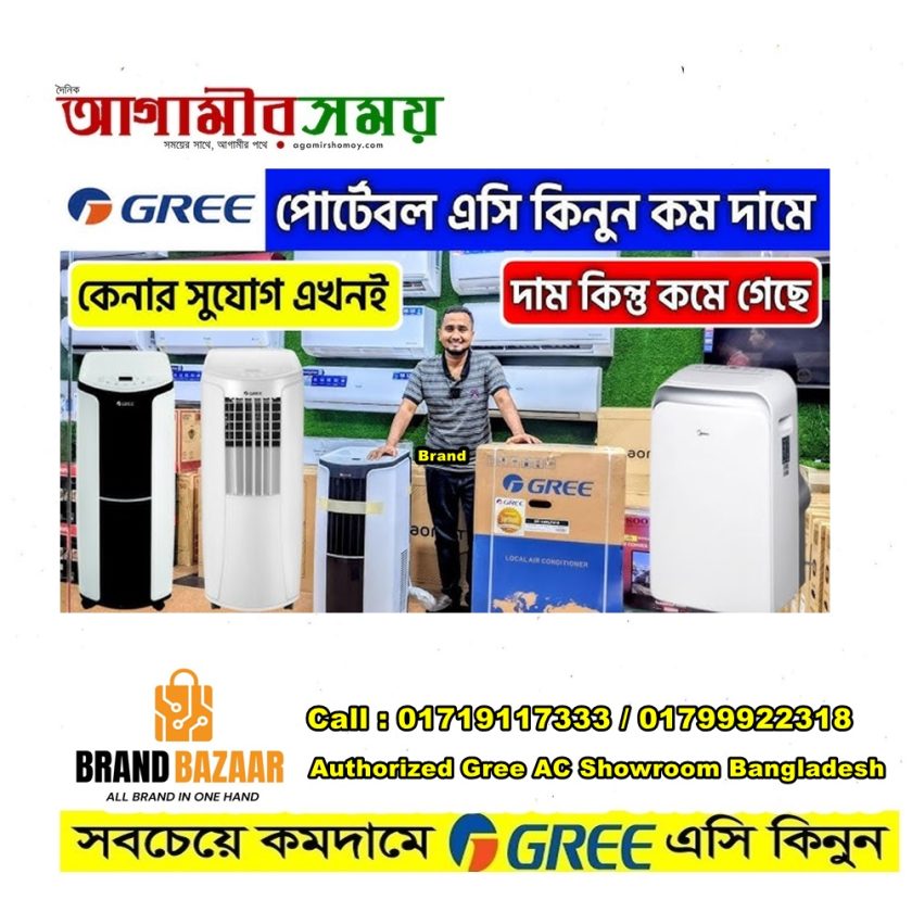 পাইকারি দামে Gree Portable AC কিনুন | Portable AC Price in Bangladesh | Portable Air Conditioner