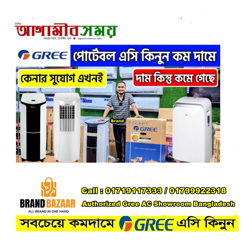 পাইকারি দামে Gree Portable AC কিনুন | Portable AC Price in Bangladesh | Portable Air Conditioner